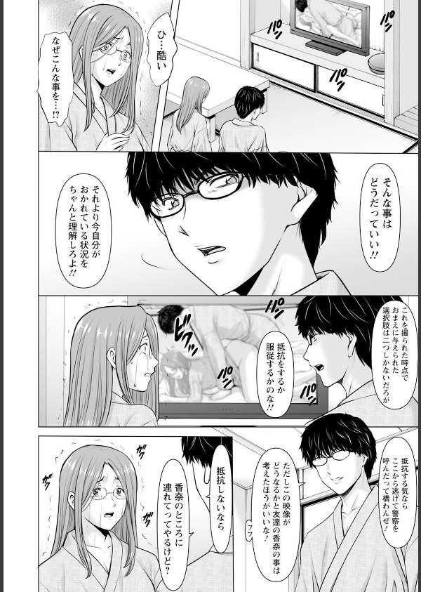 性服者 〜堕ちた人妻たち〜 【単話】（単話）_2枚目の画像